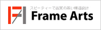 株式会社フレームアーツ